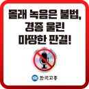 [교총보도자료] 몰래 녹음은 불법, 경종 울린 마땅한 판결!!!!! 이미지