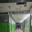 해달 한식뷔페 상무본점