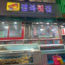 방어진활어센터 이미지