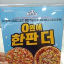 2164 | 도미노피자 화목엔 한판더 꿀이네