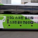 어울림 SG 스크린골프 이미지