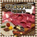 연가 | 청주 율량동 맛집 :: 가족외식하기 좋은 갓성비 소고기 이화연가 후기