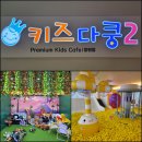 프린스오락실 | 창원 뉴코아 키즈카페 실내 아이와 가볼 만한 곳 키즈다쿵2