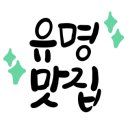 금락횟집 이미지