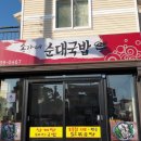 송가네국밥