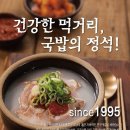 국민수육국밥