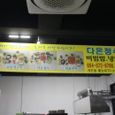 다온석쇠구이 이미지