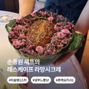 공금농장 | 냉부 흑백요리사2 손종원셰프 파인레스토랑 라망시크레 (가격, 예약방법, 위치, 주차, 후기)