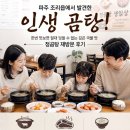 정곰탕 - 경산시 대학로8길 7 | 파주 조리읍에서 발견한 인생 곰탕! 한번 맛보면 절대 잊을 수 없는 깊은 국물 맛, 정곰탕 재방문 후기