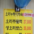 친구네조개구이횟집 이미지