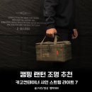 캠핑 파티라이트 추천, 카고컨테이너 샤인 스트링 라이트 7구