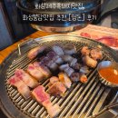 축협사거리 | 화성봉담맛집 화성제주흑돼지맛집 추천 [영돈] 후기