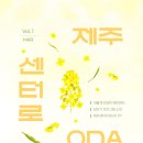 제주대학교 통역번역대학원 | [공지] [제주센터로 ODA] 3월 소식지