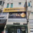 맛드림요리&제과제빵학원