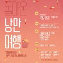 낭만여행 이미지