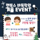 멘토스바둑학원