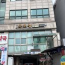 신촌한식뷔페 | 신촌세브란스 맛집 추천, 가성비 좋은 백반이 있는 한식뷔페 목포집