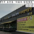 야옹아 멍멍해봐(에코시티점) | 전주 송천동 24시 강아지&amp;고양이 프리미엄 아울렛)"야옹아 멍멍해봐"에코시티점