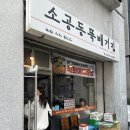 소공동뚝배기집여의도 | 여의도맛집 소공동뚝배기집｜국회의사당역 맛집 든든한 여의도 점심 가성비 한식