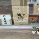 씨유 동해일출로점 | 강원도 동해 묵호 여행 핫한 콩키 konki 베이커리 카페 포장 웨이팅 오픈런 주차 내돈내산후기