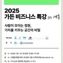 아름동 행복누림터 다목적강당 | 세종소식 - 2025 가든 비즈니스 특강 in 세종