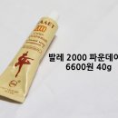 [병신년병신템시리즈] 발레 2000 파운데이션 이미지