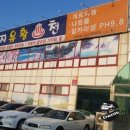 양지유황천 이미지