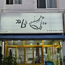찜은아구다 강서점