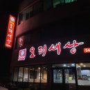 능이네오리세상 | [아산맛집]가족외식으로, 회사회식으로 좋은 능이네오리세상에서 오리주물럭먹고온 후기