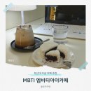 엔씨백화점수아팜 | nc백화점 부산대 카공 카페 추천 엠비티아이카페
