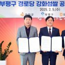 부평경로당 이미지