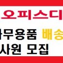 오피스디포-북