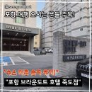 브라운도트호텔 | 포항 죽도점 "브라운도트호텔" 솔직 후기! 주차, 어메니티, 조식 등 알려드림