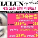 루루앤아이래쉬 - 김천시 영남대로 1690-4 | 루루앤아이래쉬