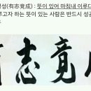 유지경성