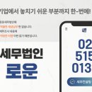 세무법인일우 이미지