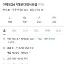 이마트24 R해운대청사포점