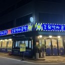 원조유박사곱창 1호점