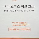 모어스키니 | 모어스키니 이너뷰티 히비스커스핑크효소 후기