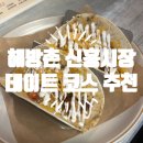 미스테리우스 | 코스 “팁시타코/미스테리우스/언프레임/젤라떼리아...빈티지 감성 충전하는 이색 장소 내돈내산 솔직후기