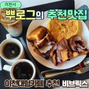 이천 알음길 | 이천 비브릭스 대형카페 내돈내산 후기 돌잔치 대관 가능