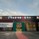 박승광해물손칼국수경기광주점