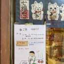 네코정 | [공릉] 현지 느낌 물씬! 가성비 미쳐버린 과기대 덮밥 맛집 네코정