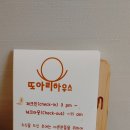 또아리하우스 이미지