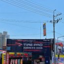 타이어프로 경산총판 이미지