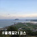 화산마을회관 | [올레길 21코스 정방향] 해녀박물관 → 종달리 11km, 지미봉에서 만난 최고의 조망
