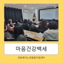 [노인맞춤돌봄서비스-특화서비스]-마음건강백 이미지