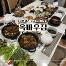 우장갈비 | 울산 명촌한정식 부모님 모시고 가기 좋은 '옥바우집' 우모듬 한상 후기