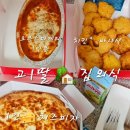 7번가피자우정혁신점 | 주말 🏡 집외식메뉴 3종 가성비맛집 7번가피자