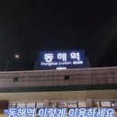 동해시종합버스터미널주차장 이미지